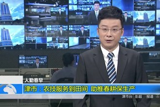 津市：农技服务到田间 助推春耕保生产