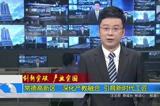 创新突破 产业突围(4月1日)