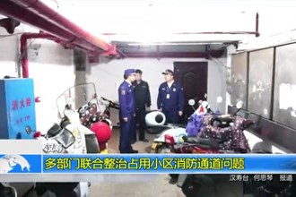 汉寿：多部门联合整治占用小区消防通道问题