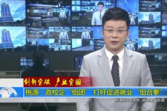 创新突破 产业突围(4月2日)