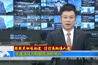 非遗游成为假期旅游新亮点