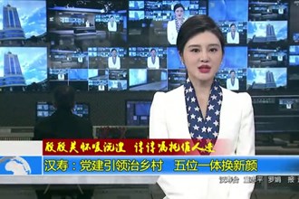 殷殷关怀暖沅澧 谆谆嘱托催人进(4月8日)