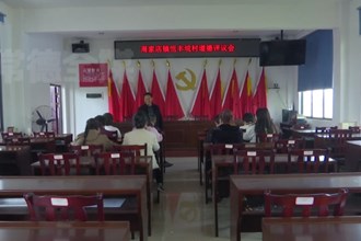 鼎城恒丰垸村：道德评议会“评”出文明风“议”出好乡风