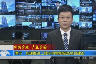 创新突破 产业突围(4月18日)