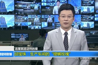 邱宝珠：生产车间的“铿锵玫瑰”