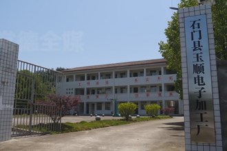 石门麻纳口村：厂房建在家门口 顾家就业不用愁