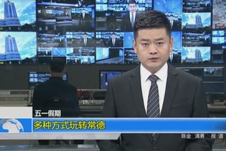 “五一”假期(5月3日)