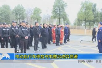 汉寿：电动自行车停放充电整治成效显著