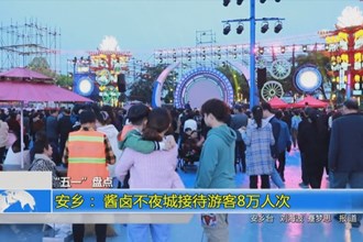 “五一”盘点(5月7日)
