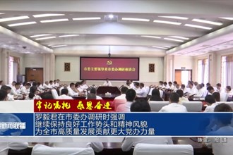 牢记嘱托 感恩奋进(5月12日)