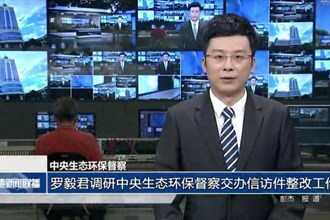 罗毅君调研中央生态环保督察交办信访件整改工作