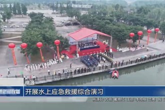 桃源：开展水上应急救援综合演习