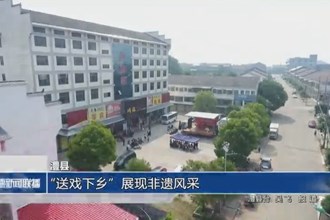 澧县：“送戏下乡”展现非遗风采