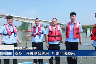 安乡：开展联合巡河 打击非法盗采