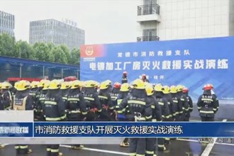 常德市消防救援支队开展灭火救援实战演练