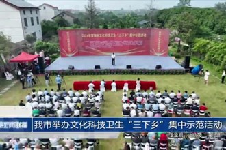 常德市举办文化科技卫生“三下乡”集中示范活动