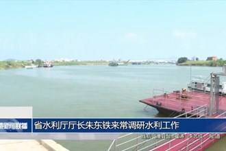 省水利厅厅长朱东铁来常调研水利工作