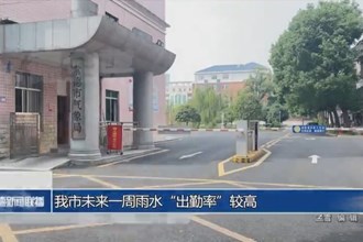 常德市未来一周雨水“出勤率”较高