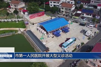 市第一人民医院开展大型义诊活动