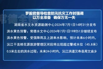 罗毅君督导检查防汛抗灾工作时强调：以万全准备 确保万无一失