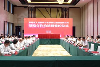 常德市人民政府和长沙银行股份有限公司签订战略合作协议