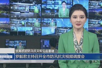 统筹抓好防汛抗灾和灾后重建(7月6日)