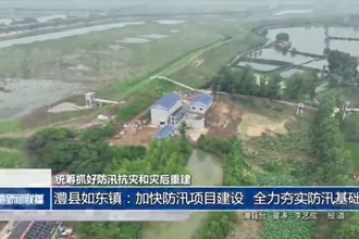 统筹抓好防汛抗灾和灾后重建(7月7日)