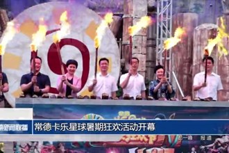 常德卡乐星球暑期狂欢活动开幕