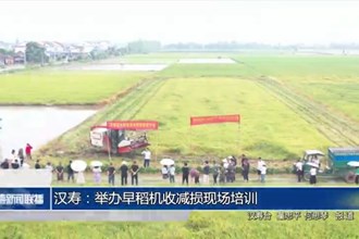 汉寿：举办2024年早稻机收减损现场培训