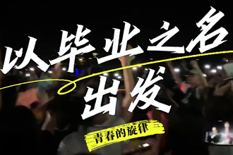 毕业季，相约常德野生动物世界
