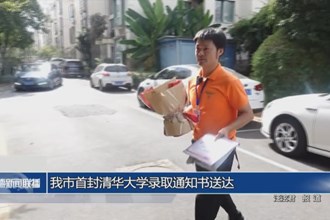 常德市首封清华大学录取通知书送达