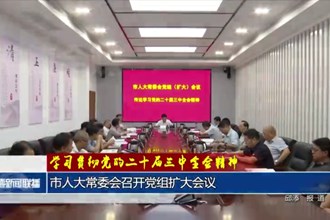 学习贯彻党的二十届三中全会精神(7月23日)