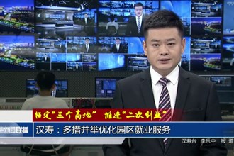 汉寿：多措并举优化园区就业服务