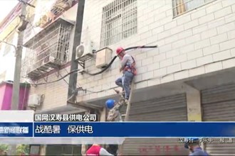 国网汉寿县供电公司：战酷暑 保供电