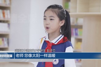 老师，我想对您说