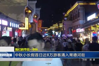 我们的节日 中秋(9月16日)
