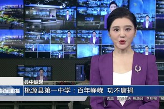 桃源县第一中学：百年峥嵘 功不唐捐
