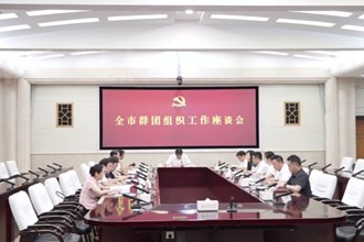 罗毅君主持召开常德市群团组织工作座谈会