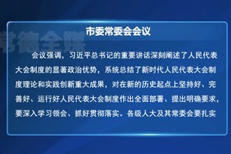 罗毅君主持召开常德市委常委会会议