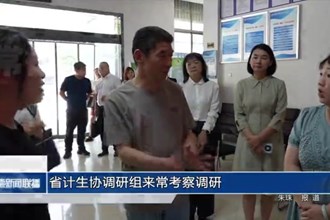 省计生协调研组来常德考察调研