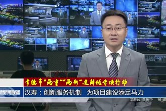 常德市“两重”“两新”送解优专项行动(9月22日)