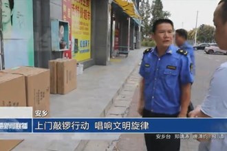 安乡：上门敲锣行动 唱响文明旋律