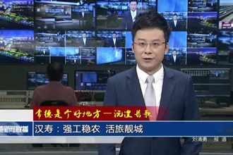 汉寿：强工稳农 活旅靓城