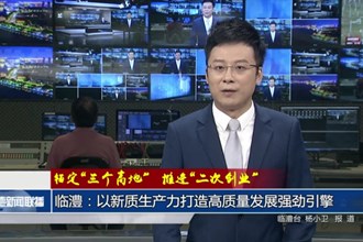 临澧：以新质生产力打造高质量发展强劲引擎
