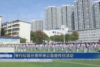 常德市城管局：举行垃圾分类环保公益宣传日活动