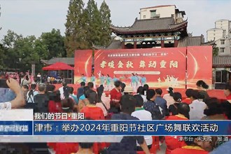 我们的节日 重阳(10.11)