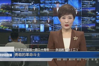 纪念丁玲诞辰一百二十周年——永远的丁玲（二）：勇敢的革命斗士