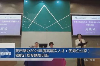 常德市举办2024年度高层次人才（优秀企业家）领航计划专题培训班