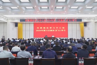 常德市委理论学习中心组开展2024年第11次集体（扩大）学习