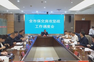 周振宇主持召开全市保交房攻坚战工作调度会